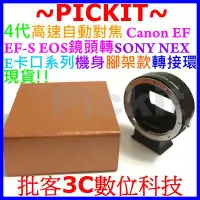 在飛比找Yahoo!奇摩拍賣優惠-4代高速自動對焦 全片幅 CANON EOS EF鏡頭轉SO