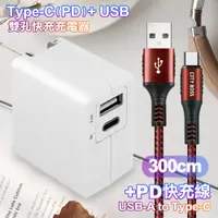 在飛比找PChome24h購物優惠-TOPCOM Type-C(PD)+USB雙孔快充充電器+C