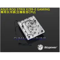 在飛比找蝦皮購物優惠-光華CUMA散熱精品*華碩 ROG STRIX X299-E