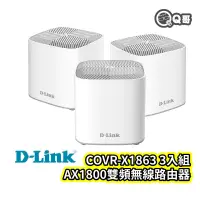 在飛比找蝦皮商城優惠-D-LINK COVR-X1863 雙頻無線路由器三入組 A