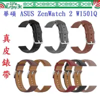 在飛比找蝦皮購物優惠-EC【真皮錶帶】華碩 ASUS ZenWatch 2 W15