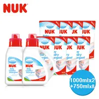 在飛比找PChome24h購物優惠-【NUK】嬰兒洗衣精1000ml-2入+750ml-8入