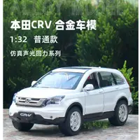 在飛比找蝦皮購物優惠-本田CRV家用車模型 仿真回力小汽車越野車suv4s店贈品禮