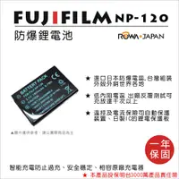 在飛比找蝦皮購物優惠-【老闆的家當】ROWA樂華公司貨//Fujifilm NP-