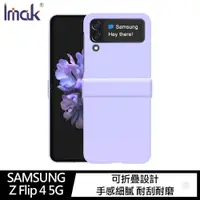 在飛比找iOPEN Mall優惠-Imak SAMSUNG Z Flip 4 5G 炫彩硬殼 