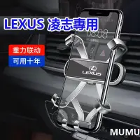 在飛比找蝦皮商城精選優惠-【現貨速發】Lexus 手機架 凌志汽車專用 合金 適用 n