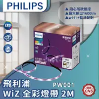 在飛比找蝦皮購物優惠-【登野企業】Philips 飛利浦  Wi-Fi WiZ 智