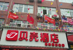 貝殼酒店(南昌青山湖學院路店)(原暢享賓館)Shell Hotel (Nanchang Qingshanhu Xueyuan Road)