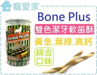 ☆寵愛家☆英國Boneplus綜合潔牙軟笛酥桶裝.