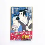 【TONBOOK蜻蜓書店】[日文書/漫畫] 磯部磯兵衛物語：浮世はつらいよ5/磯部磯兵衛物語～浮世多辛苦～5