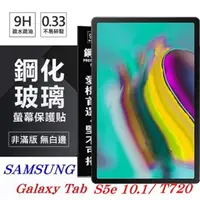 在飛比找PChome24h購物優惠-SAMSUNG Galaxy Tab S5e (2019) 