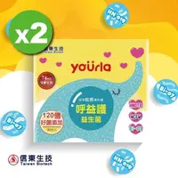 在飛比找森森購物網優惠-【信東生技】yourla呼益護益生菌 2入組 (養樂多風味)