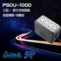 在飛比找momo購物網優惠-【IDEAL 愛迪歐】PSCU-1000 1000VA 1K