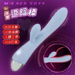 ●送清潔粉●M‧S SEX TOYS 逗陰棒 ‧ 10頻雙震動馬達人體工學內外刺激舒適按摩棒 - 水藍﹝不撐大/USB充