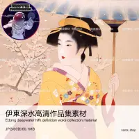 在飛比找蝦皮購物優惠-流量密碼 伊東深水作品集高清圖片日本近現代浮世繪美人繪木版畫