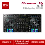 PIONEER DJ 先鋒 DDJ-RZ 專業REKORDBOX DJ控制器 公司貨
