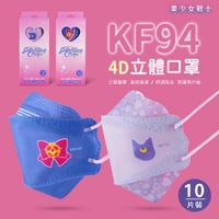 美少女戰士立體KF94口罩組 醫療口罩 20入 台灣製造