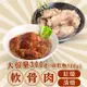 免運!【新興四六一】鮮嫩豬軟骨肉_紅燒/清燉/胡椒/泡菜任選 300公克(固型物重量130公克) (10包,每包141.5元)