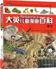 大英兒童漫畫百科26：進化（簡體書）