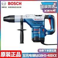 在飛比找Yahoo!奇摩拍賣優惠-現貨熱銷-正品博世BOSCH大功率油壓電鎬電錘兩用五坑沖擊電