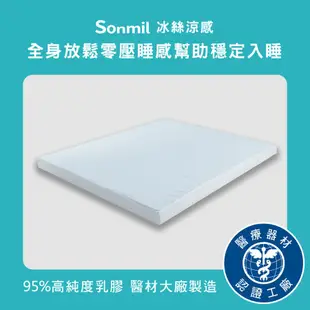 【sonmil乳膠床墊】95%高純度天然乳膠床墊 7.5cm雙人床墊5尺 3M 冰絲涼感 3M吸濕排汗｜日本涼科技