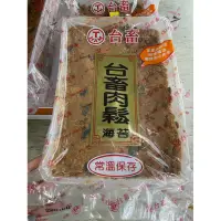 在飛比找蝦皮購物優惠-台畜肉鬆 3公斤 業務用 台畜肉鬆海苔肉鬆1公斤1kg 業務