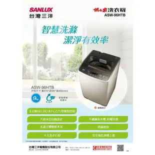 SANLUX 台灣三洋 9KG 定頻直立式洗衣機 ASW-96HTB