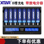 【現貨免等】XTAR VC8 18650 21700 26650電池充電器8槽比特3A智慧容量內阻測試