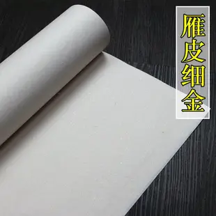 傳統手工雁皮紙四尺宣紙仿古本色櫧皮紙半生半熟國畫書法作品紙