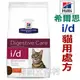 ★美國希爾思Hills． i/d貓用處方飼料 id 4629消化系統護理【4磅】狗族文化村