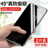 在飛比找樂天市場購物網優惠-古尚古 蘋果6鋼化膜防偷窺膜iphone6手機膜6s防窺膜6