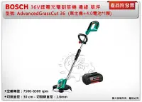 在飛比找Yahoo!奇摩拍賣優惠-＊中崙五金【缺貨中】Bosch 36V鋰電割草機 Advan