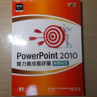 電腦計算機概論 | TQC Word 非常好色 Phohocap Impress PowerPoint2010 書況佳❗