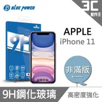 在飛比找Yahoo!奇摩拍賣優惠-BLUE POWER Apple iPhone 11 6.1