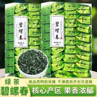 在飛比找蝦皮購物優惠-【小茶坊】碧螺春綠茶2023新茶茶葉濃香型茶包獨立小包裝高檔