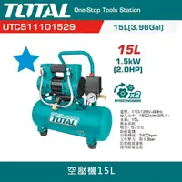 在飛比找momo購物網優惠-【TOTAL】2HP 空壓機 15L(手提無油空壓機 超靜音