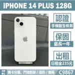 IPHONE 14 PLUS 128G 白色 二手機 附發票 刷卡分期【承靜數位】高雄實體店 可出租 C9867 中古機