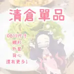 【現貨】全新 清倉特價 OB11娃衣 YMY/GSC黏土娃/12分BJD 襯衫 外套 大衣 帽子 牛仔褲 襪子 娃娃衣服