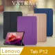 VXTRA 聯想 Lenovo Tab P12 TB370FU 12.7吋 經典皮紋三折保護套 平板皮套