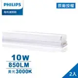 在飛比找遠傳friDay購物精選優惠-Philips 飛利浦 晶鑽 10W 2呎 LED支架燈-黃