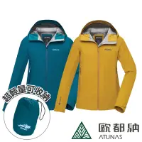 在飛比找Yahoo奇摩購物中心優惠-《ATUNAS歐都納》GORE-TEX 輕量型單件式外套 附