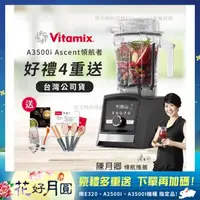 在飛比找森森購物網優惠-【美國Vitamix】Ascent領航者全食物調理機 智能x