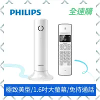 在飛比找蝦皮購物優惠-【全速購 超商免運】◆PHILIPS◆ 飛利浦 Linea設