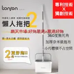 萬魔BONSON2代懶人拖把專利獨家設計 加厚奈米拖布極省水懶人拖把組乾濕兩用 淨汙分離懶人拖把 髒清水分離 吸水拖