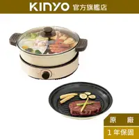 在飛比找蝦皮商城優惠-【KINYO】3L多功能鴛鴦電火鍋 (BP) 火鍋/烤盤兩用