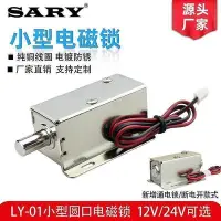 在飛比找Yahoo!奇摩拍賣優惠-限時下殺 電磁鎖12V24V電控鎖電磁插銷LY01電子鎖小型