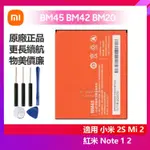 有貨 小米 紅米 NOTE 2 1 小米 2S 2 原廠手機替換電池 BM42 BM45 BM20 免運 保固