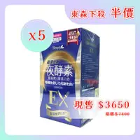 在飛比找ETMall東森購物網優惠-【新普利 Simply-半價特售】超濃代謝夜酵素錠EX 升級