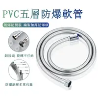 在飛比找PChome24h購物優惠-JIEYU PVC五層防爆不漏水蓮蓬頭軟管 1.5米 -銀色