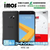 在飛比找Yahoo!奇摩拍賣優惠-【愛瘋潮】免運  HTC 10 iMOS 3SAS 防潑水 